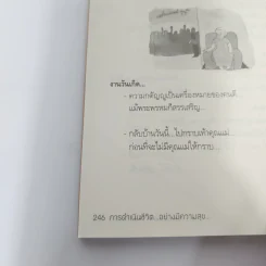 การดำเนินชีวิตอย่างมีความสุข - สมคิด ลวางกูร รูปที่ 13