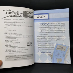 สตาร์ทอัพงานบัญชี สำหรับผู้เริ่มต้น - เบญจมาศ อภิสิทธิ์ภิญโญ รูปที่ 8