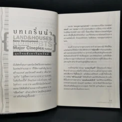 คลื่นลูกใหม่ ธุรกิจอสังหาฯ - ถนอมศักดิ์ จิรายุสวัสดิ์ รูปที่ 10