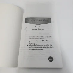 อาหารรักษาโรค - จำลอง พิศนาคะ รูปที่ 7