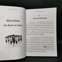 เก่งงานแบบก้าวกระโดดด้วย Rapport - ณษรา สุวศราภรณ์ รูปที่ 11