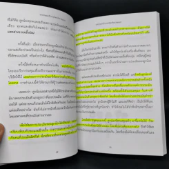 เก่งงานแบบก้าวกระโดดด้วย Rapport - ณษรา สุวศราภรณ์ รูปที่ 14