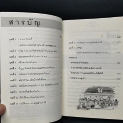 7,000 สาขา ส่งความสุขสู่ทุกชุมชน รูปที่ 9