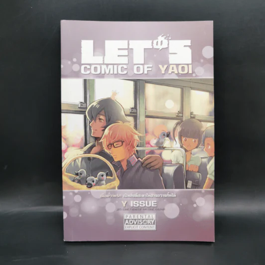Let's Comic of Yaoi Y Issue รูปที่ 1