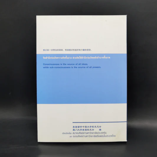 จิตใต้สำนึก Sub-Consciousness รูปที่ 2