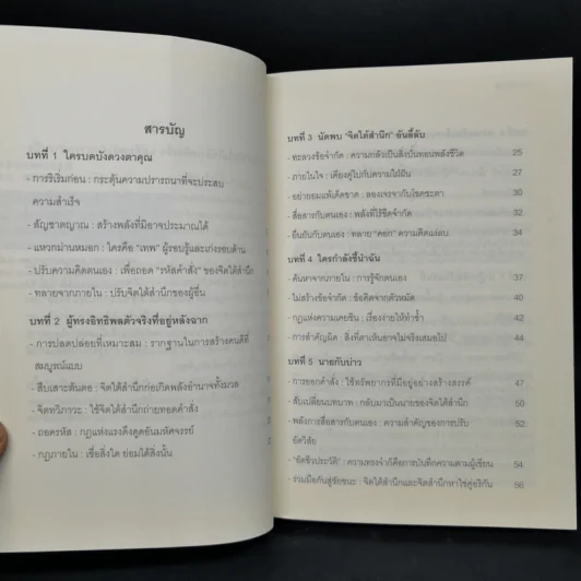 จิตใต้สำนึก Sub-Consciousness รูปที่ 8