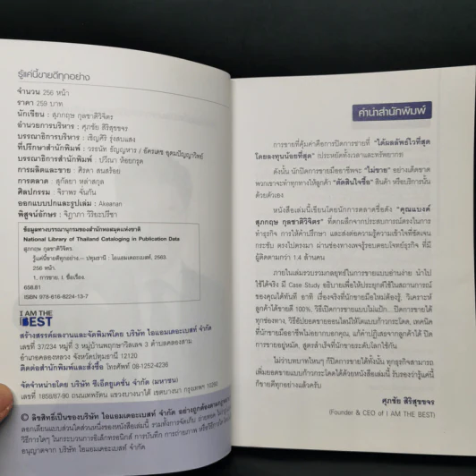 รู้แค่นี้ขายดีทุกอย่าง - สุภกฤษ กุลชาติวิจิตร (โค้ชแบงค์) รูปที่ 8