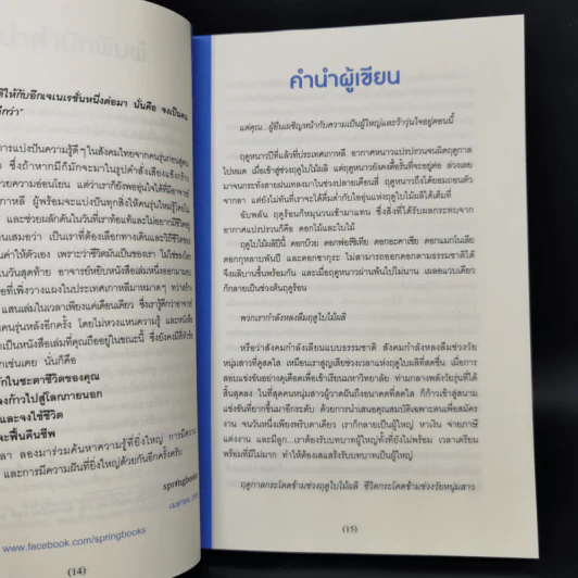 พันครั้งที่หวั่นไหวกว่าจะเป็นผู้ใหญ่ - คิมรันโด รูปที่ 11