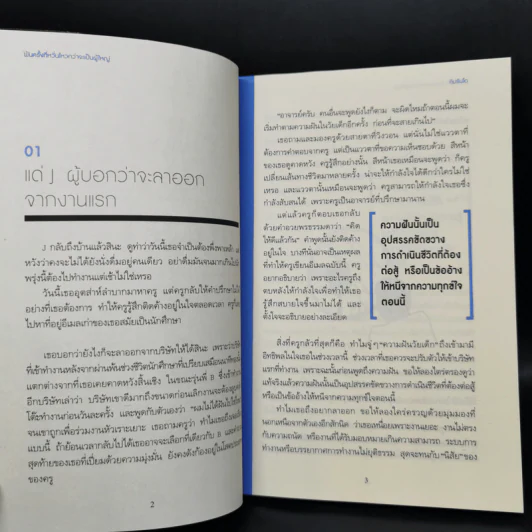 พันครั้งที่หวั่นไหวกว่าจะเป็นผู้ใหญ่ - คิมรันโด รูปที่ 12
