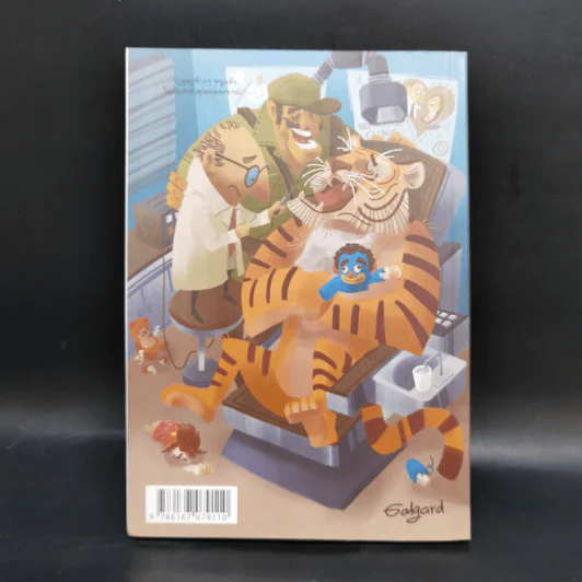 abc comic vol.5 Strips สัตว์โลกผู้น่ารัก รูปที่ 2
