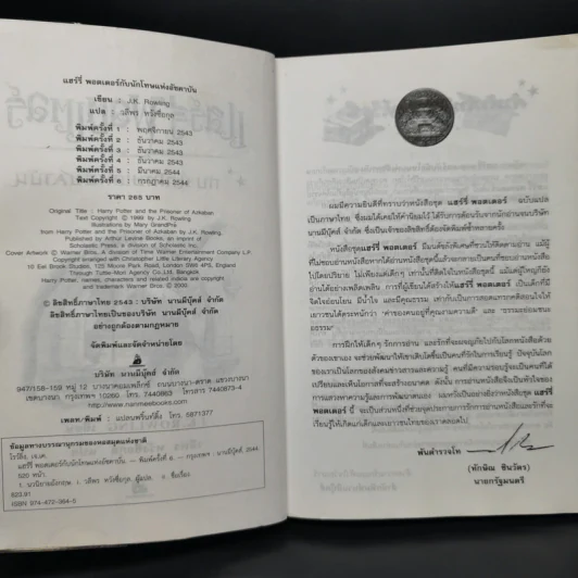 Harry Potter Year 1-7 แฮร์รี่ พอตเตอร์ 7 เล่มจบ - J.K.Rowling รูปที่ 14