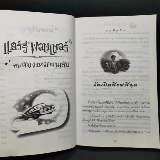 Harry Potter Year 1-7 แฮร์รี่ พอตเตอร์ 7 เล่มจบ - J.K.Rowling รูปที่ 12