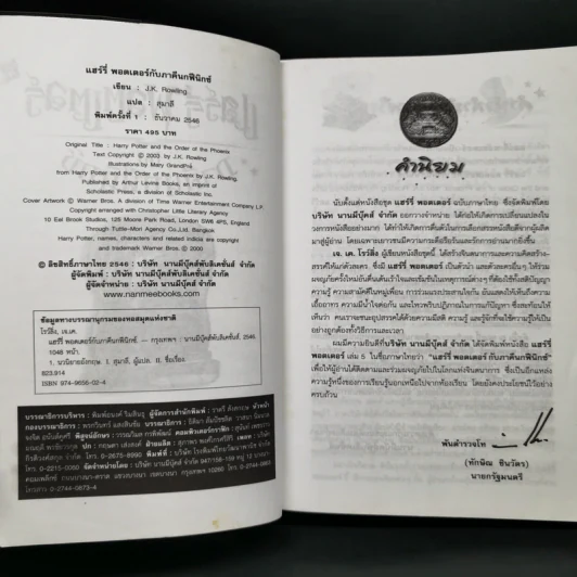 Harry Potter Year 1-7 แฮร์รี่ พอตเตอร์ 7 เล่มจบ - J.K.Rowling รูปที่ 20
