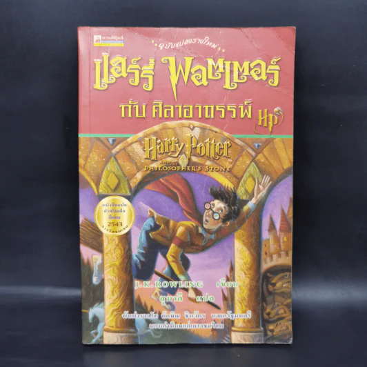 Harry Potter Year 1-7 แฮร์รี่ พอตเตอร์ 7 เล่มจบ - J.K.Rowling รูปที่ 7
