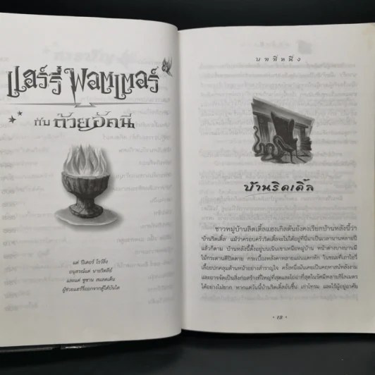 Harry Potter Year 1-7 แฮร์รี่ พอตเตอร์ 7 เล่มจบ - J.K.Rowling รูปที่ 18