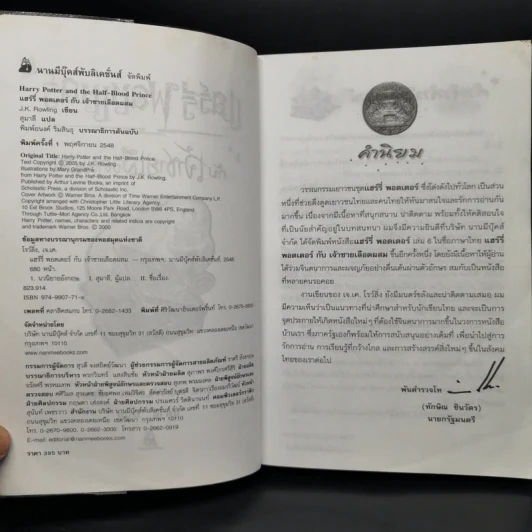 Harry Potter Year 1-7 แฮร์รี่ พอตเตอร์ 7 เล่มจบ - J.K.Rowling รูปที่ 23