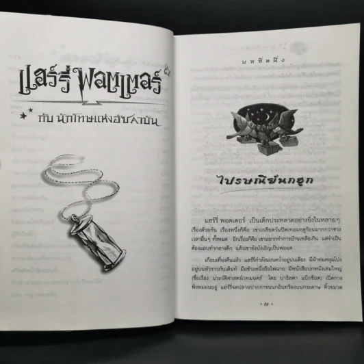Harry Potter Year 1-7 แฮร์รี่ พอตเตอร์ 7 เล่มจบ - J.K.Rowling รูปที่ 15