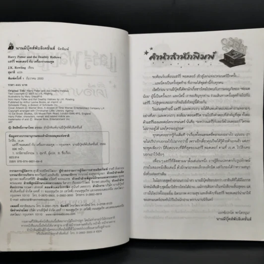 Harry Potter Year 1-7 แฮร์รี่ พอตเตอร์ 7 เล่มจบ - J.K.Rowling รูปที่ 26