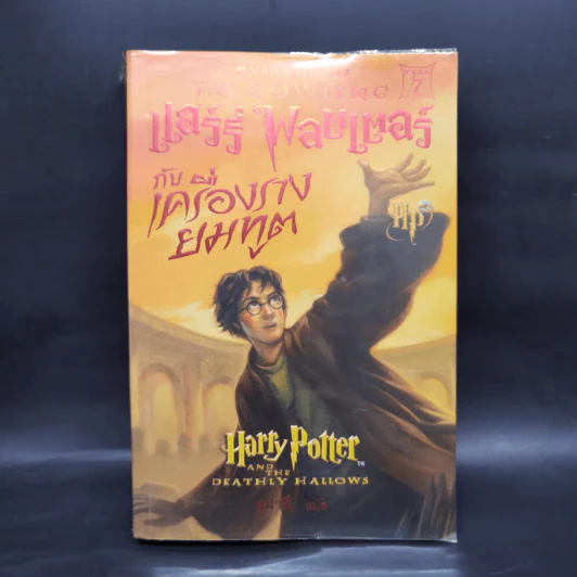 Harry Potter Year 1-7 แฮร์รี่ พอตเตอร์ 7 เล่มจบ - J.K.Rowling รูปที่ 25