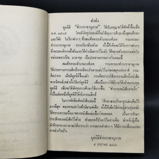 สามก๊ก และตำนานสามก๊ก 2 เล่มจบ - เจ้าพระยาพระคลัง (หน) รูปที่ 9