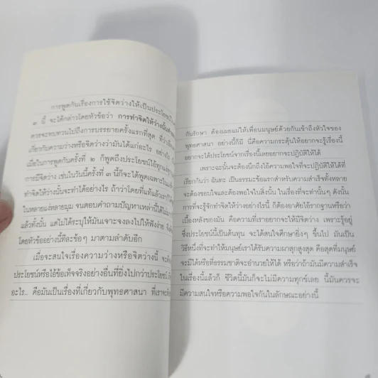การทำจิตให้ว่างนั้นทำอย่างไร - พุทธทาสภิกขุ รูปที่ 10