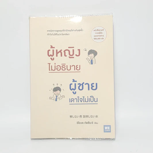 ผู้หญิงไม่อธิบาย ผู้ชายเดาใจไม่เป็น - อิโอะตะ ทัตสึนะริ รูปที่ 1