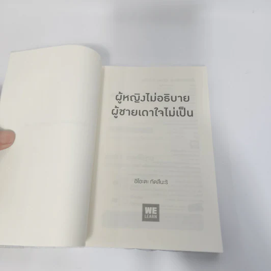 ผู้หญิงไม่อธิบาย ผู้ชายเดาใจไม่เป็น - อิโอะตะ ทัตสึนะริ รูปที่ 7