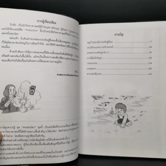 การ์ตูนความรู้ ชุด คนของโลก ไอแซก นิวตัน รูปที่ 9
