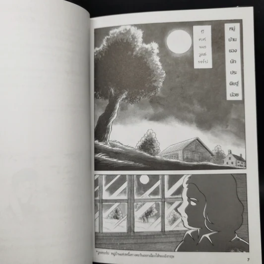 การ์ตูนความรู้ ชุด คนของโลก ไอแซก นิวตัน รูปที่ 10