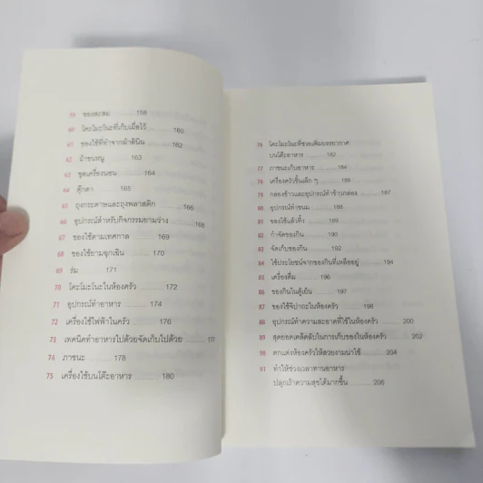 108 เวทมนตร์แห่งการจัดบ้าน ขยับข้าวของหนึ่งครั้งเปลี่ยนได้ทั้งชีวิต - คนโด มาริเอะ รูปที่ 13