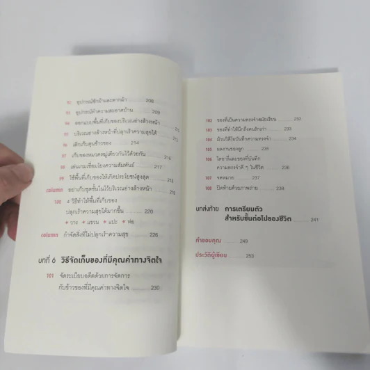 108 เวทมนตร์แห่งการจัดบ้าน ขยับข้าวของหนึ่งครั้งเปลี่ยนได้ทั้งชีวิต - คนโด มาริเอะ รูปที่ 14