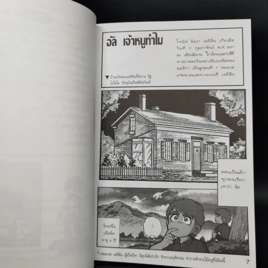 การ์ตูนความรู้ ชุด คนของโลก โทมัส อัลวา เอดิสัน รูปที่ 10