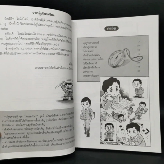การ์ตูนความรู้ ชุด คนของโลก อัลเบิร์ต ไอน์สไตน์ ผู้คนพบระเบิดปรมาณู รูปที่ 9