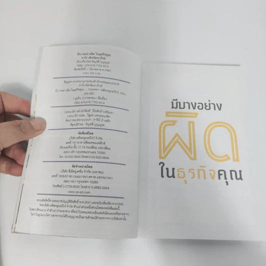 มีบางอย่างผิดในธุรกิจคุณ - ทาโร่ เลิศวัฒนารักษ์ รูปที่ 8