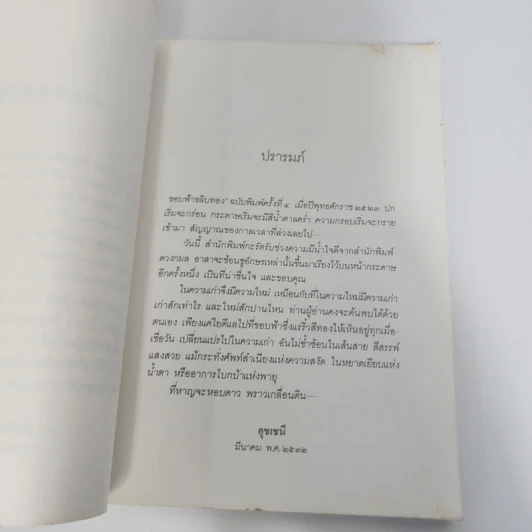 ขอบฟ้าขลิบทอง - อุชเชนี รูปที่ 10