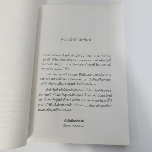 ขอบฟ้าขลิบทอง - อุชเชนี รูปที่ 9