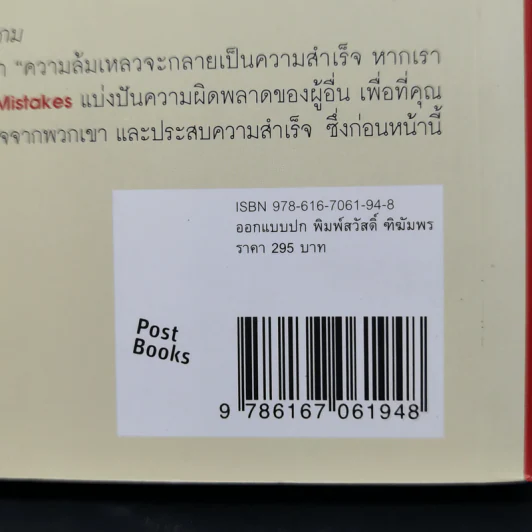 ล้มแล้วรวย Forbes Best Business Mistakes - บ๊อบ เซลเลอร์ส รูปที่ 13