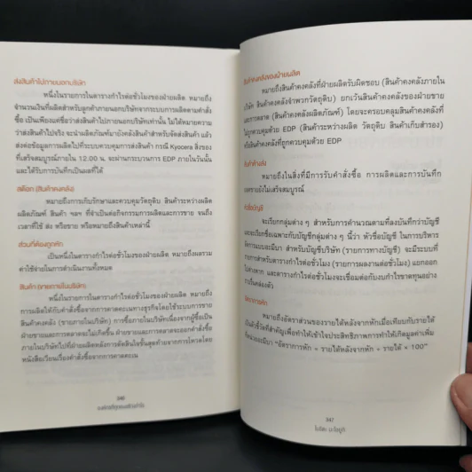 องค์กรที่ทุกคนสร้างกำไร - โมริตะ นะโอยูกิ รูปที่ 14
