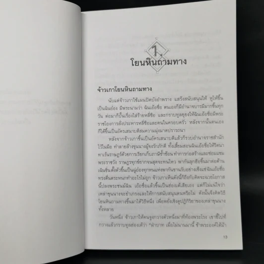 อุบายเฉียบ - จังซิงแซ รูปที่ 10