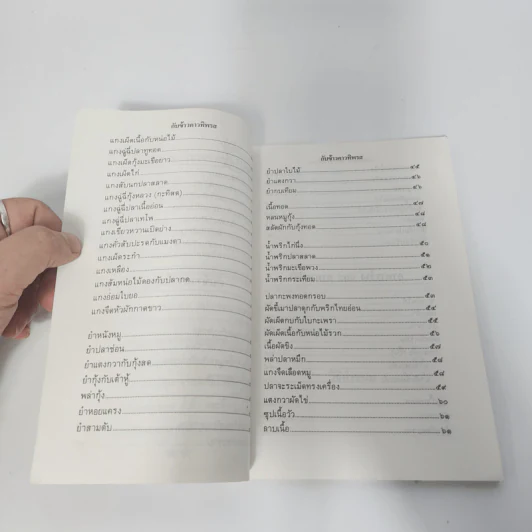 ตำรากับข้าวคาว หวาน และวิธีการจัดโต๊ะอาหาร - เทพรส รูปที่ 10