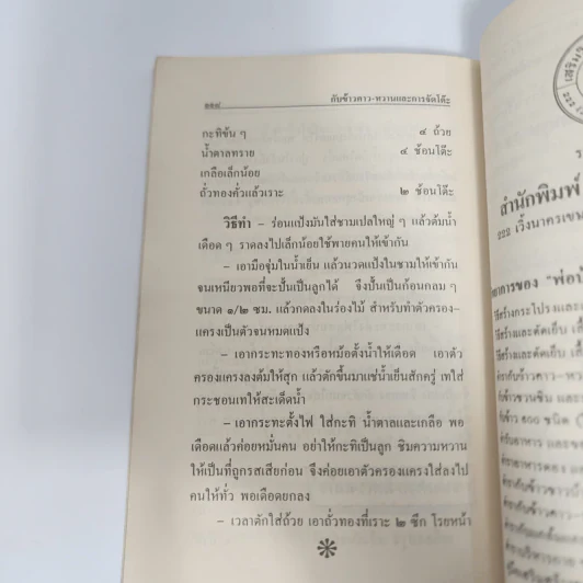 ตำรากับข้าวคาว หวาน และวิธีการจัดโต๊ะอาหาร - เทพรส รูปที่ 13