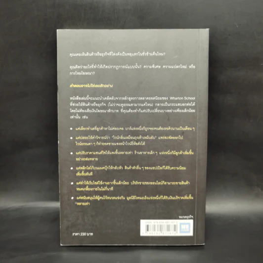 ธรรมดาแต่ดังมาก ยิงให้ตรงจุดแล้วคนจะหยุดพูดถึงคุณไม่ได้ - Jonah Berger รูปที่ 2