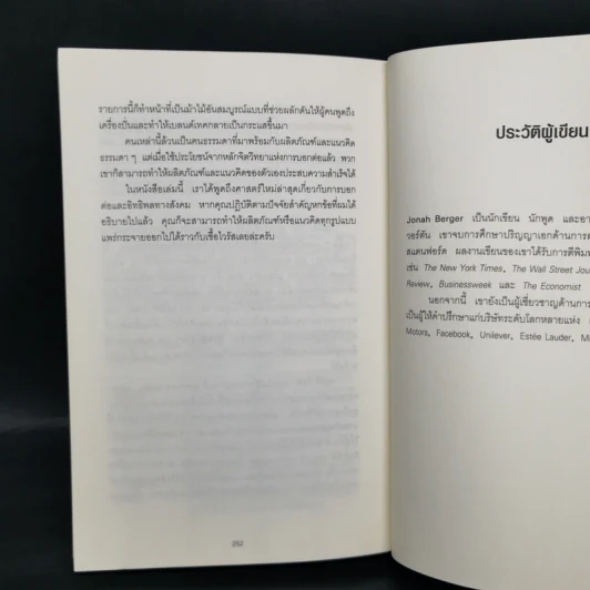 ธรรมดาแต่ดังมาก ยิงให้ตรงจุดแล้วคนจะหยุดพูดถึงคุณไม่ได้ - Jonah Berger รูปที่ 13