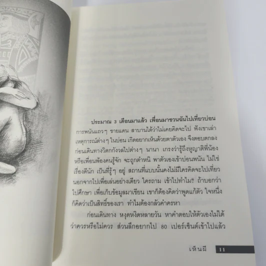 เห็นผี ประสบการณ์คนเห็นผีผ่านเจโตปริยญาณ - พลเรือตรีหญิง จันทนา ศิริสวัสดิบุตร รูปที่ 10