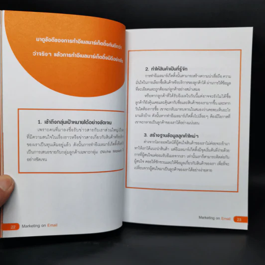 ใช้อีเมลทำการตลาดยังไงให้รวย : Marketing on Email รูปที่ 11