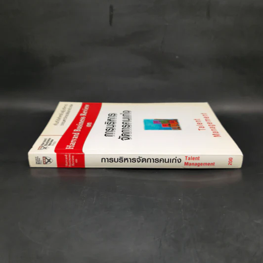 การบริหารจัดการคนเก่ง Harvard Business Review On รูปที่ 3