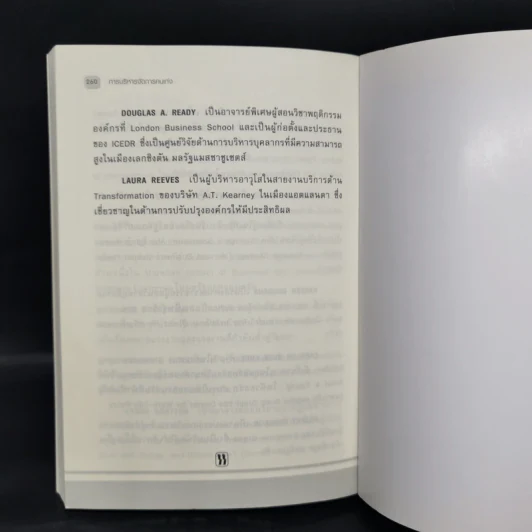 การบริหารจัดการคนเก่ง Harvard Business Review On รูปที่ 13
