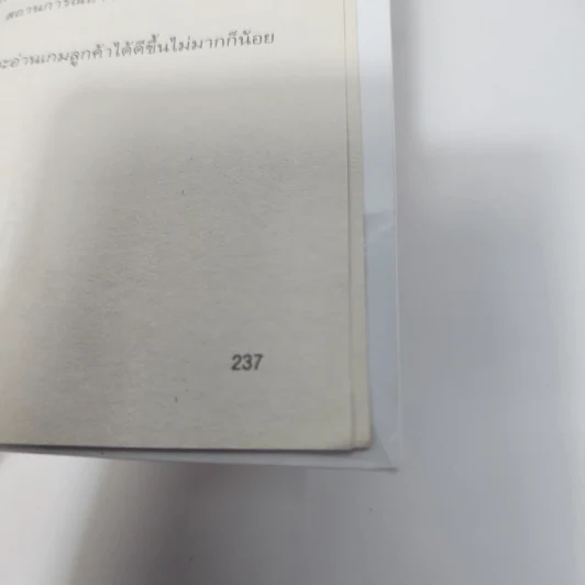 เข้าให้ถึงใจลูกค้า Get You Customer - กฤตนัน วิโรจน์สายลี รูปที่ 13