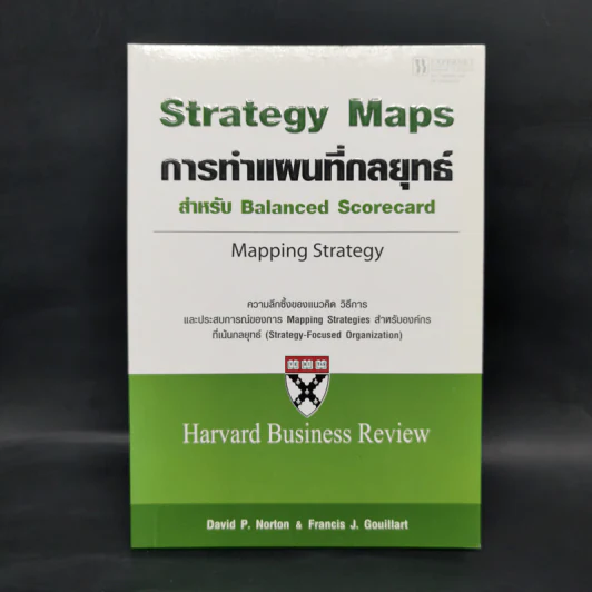 Strategy Maps การทำแผนที่กลยุทธ์ สำหรับ Balanced Scorecard รูปที่ 1