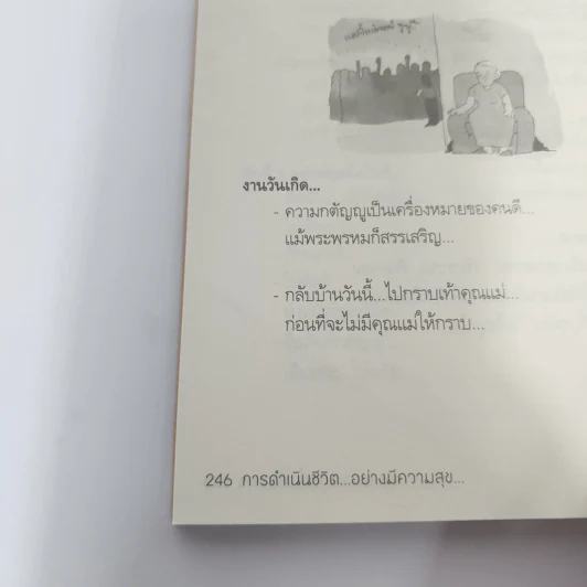 การดำเนินชีวิตอย่างมีความสุข - สมคิด ลวางกูร รูปที่ 13